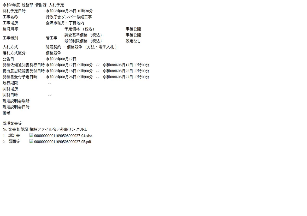 公告詳細ページの保存時点のスクリーンショット