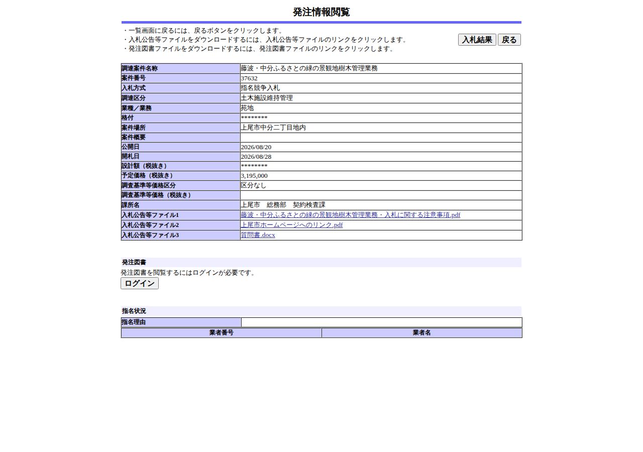 公告詳細ページの保存時点のスクリーンショット
