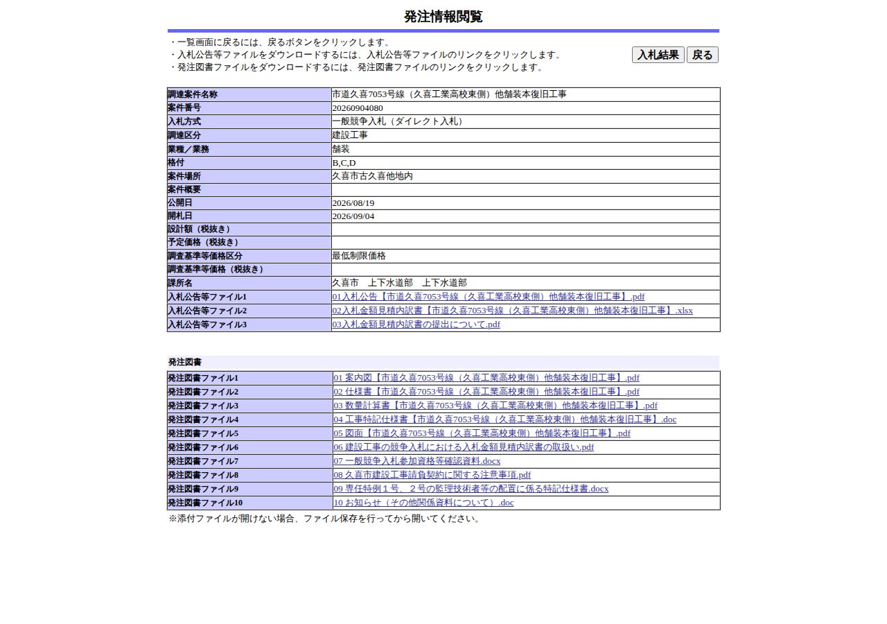 公告詳細ページの保存時点のスクリーンショット