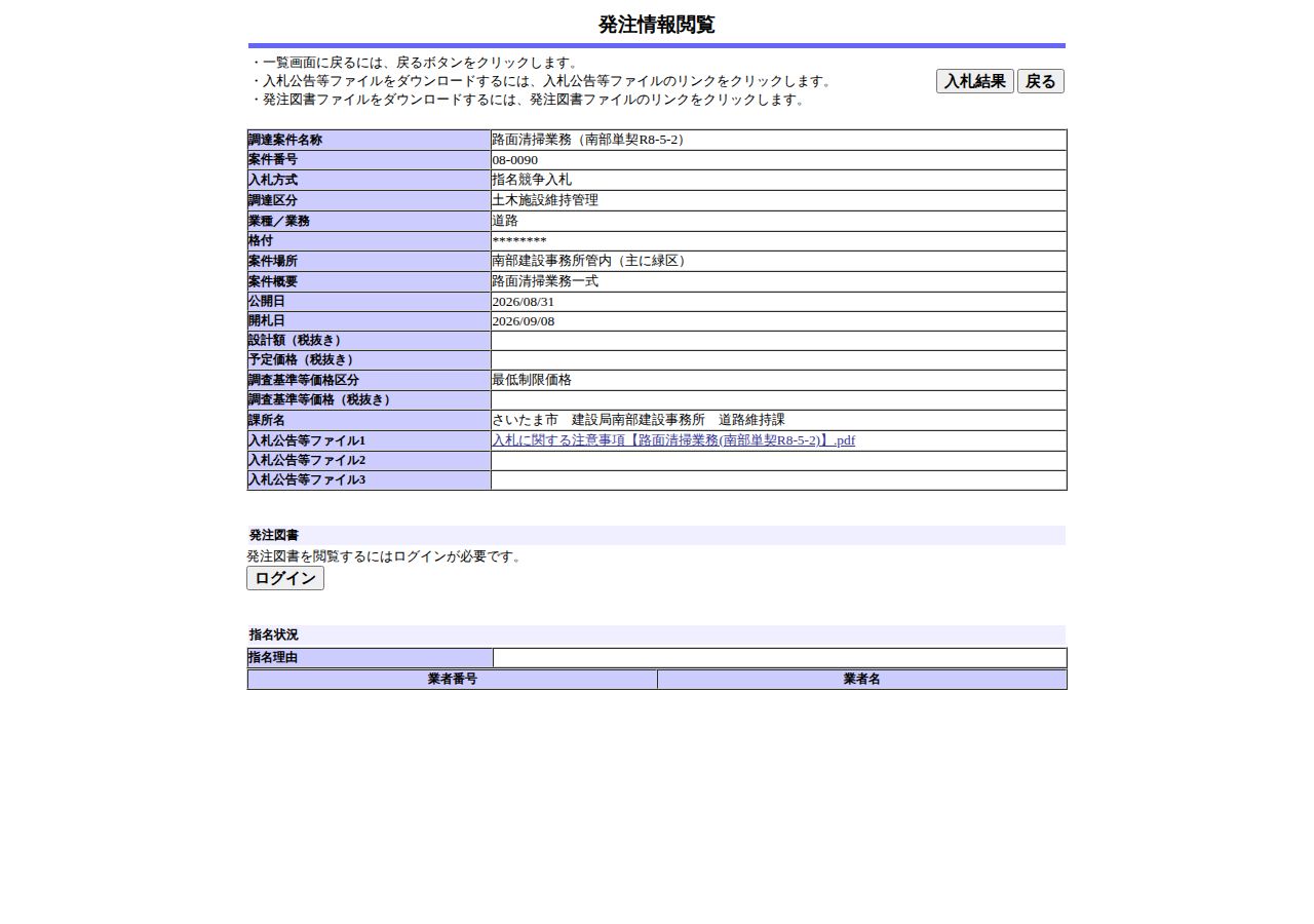 公告詳細ページの保存時点のスクリーンショット