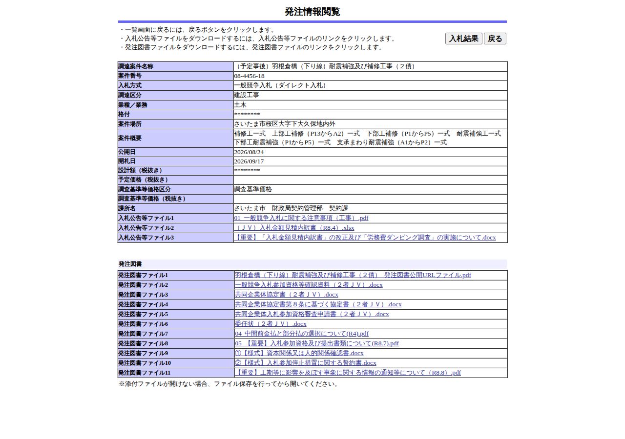 公告詳細ページの保存時点のスクリーンショット