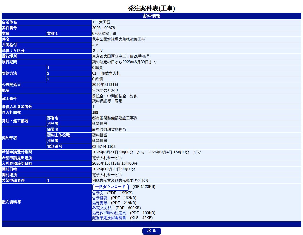 公告詳細ページの保存時点のスクリーンショット