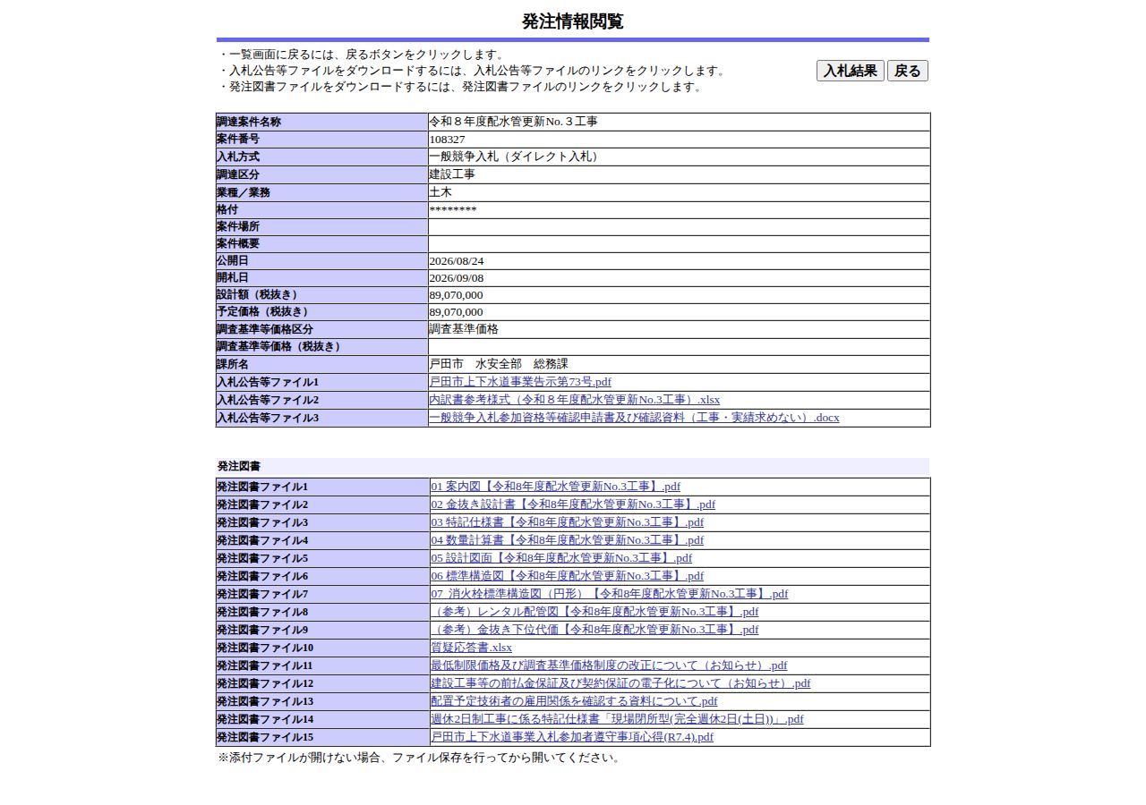公告詳細ページの保存時点のスクリーンショット