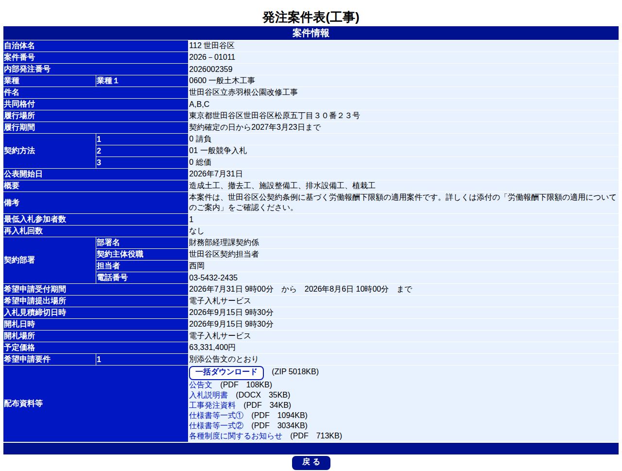 公告詳細ページの保存時点のスクリーンショット