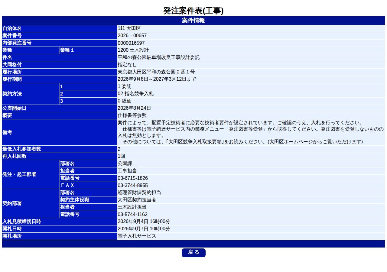 公告詳細ページの保存時点のスクリーンショット