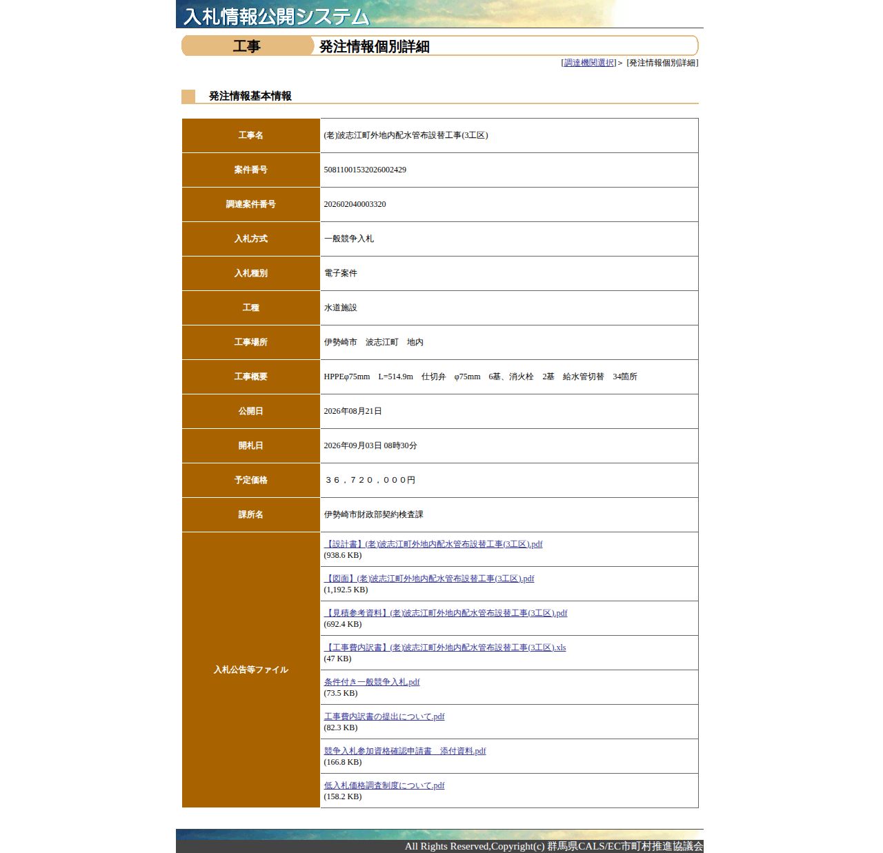 公告詳細ページの保存時点のスクリーンショット