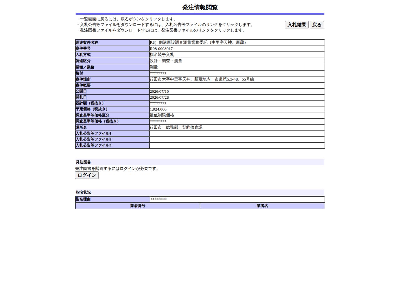 公告詳細ページの保存時点のスクリーンショット