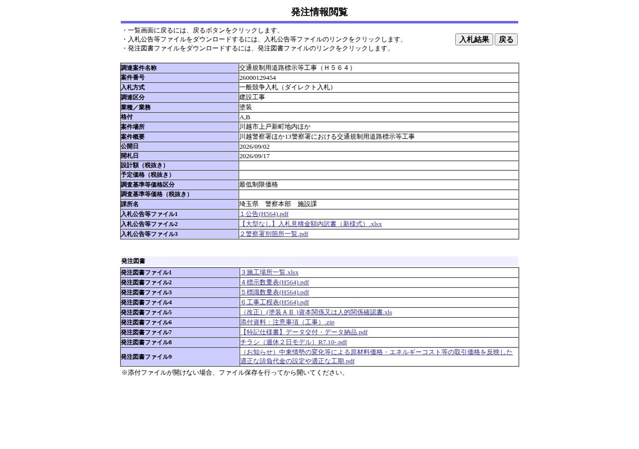 公告詳細ページの保存時点のスクリーンショット