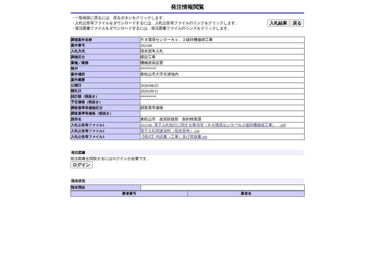 公告詳細ページの保存時点のスクリーンショット