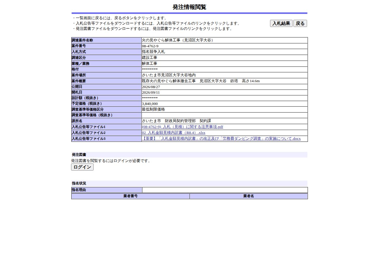 公告詳細ページの保存時点のスクリーンショット
