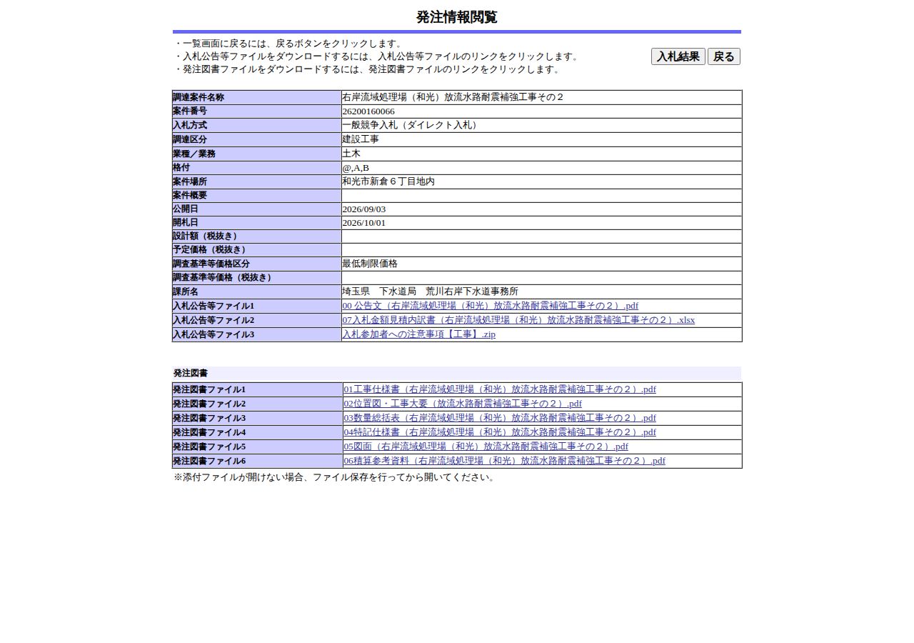 公告詳細ページの保存時点のスクリーンショット