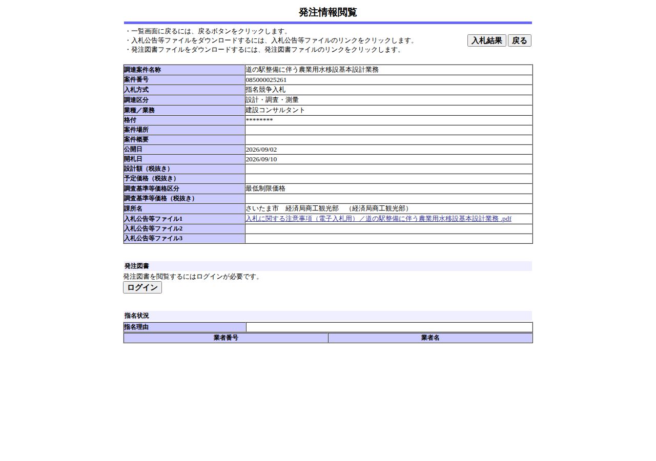 公告詳細ページの保存時点のスクリーンショット