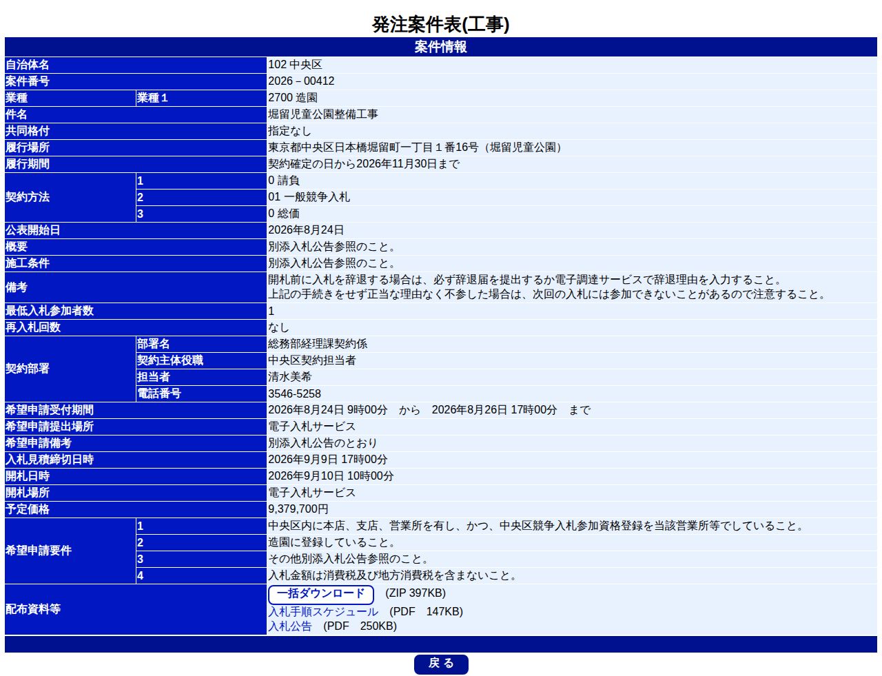公告詳細ページの保存時点のスクリーンショット
