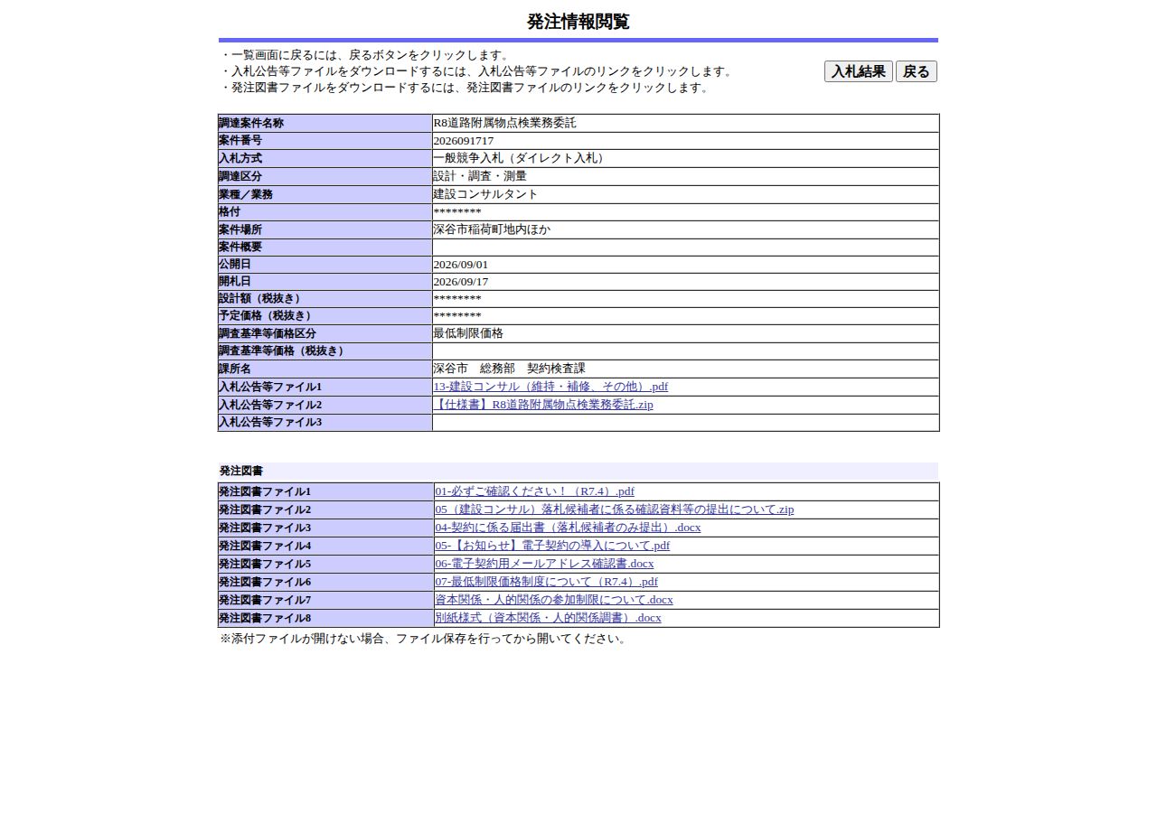 公告詳細ページの保存時点のスクリーンショット
