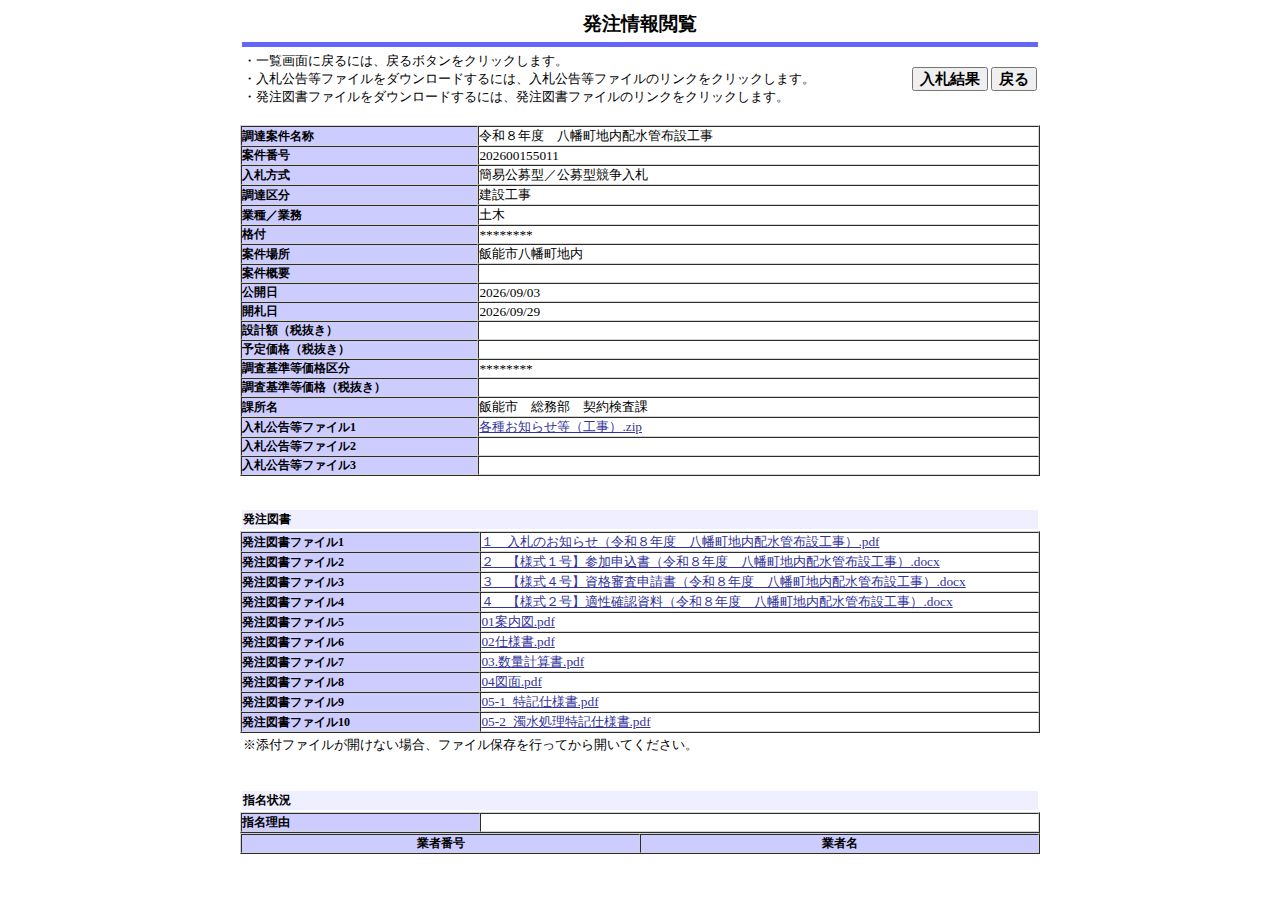 公告詳細ページの保存時点のスクリーンショット