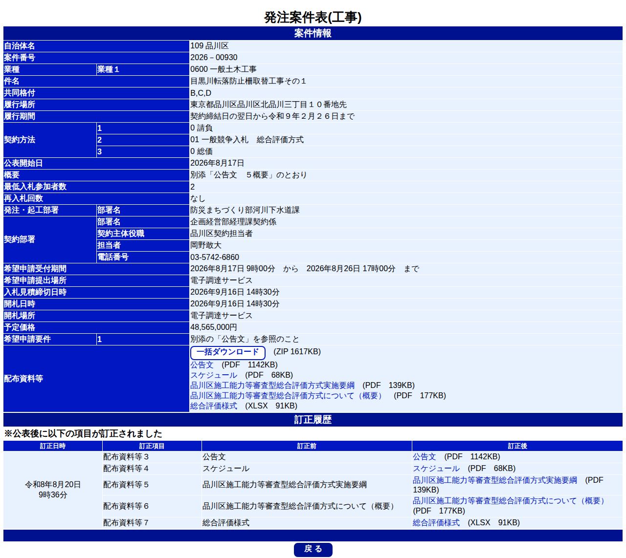公告詳細ページの保存時点のスクリーンショット