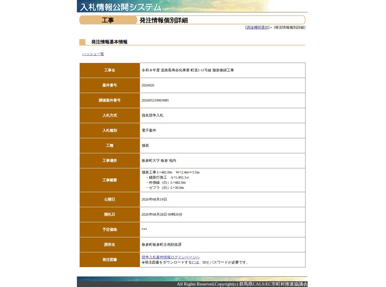 公告詳細ページの保存時点のスクリーンショット