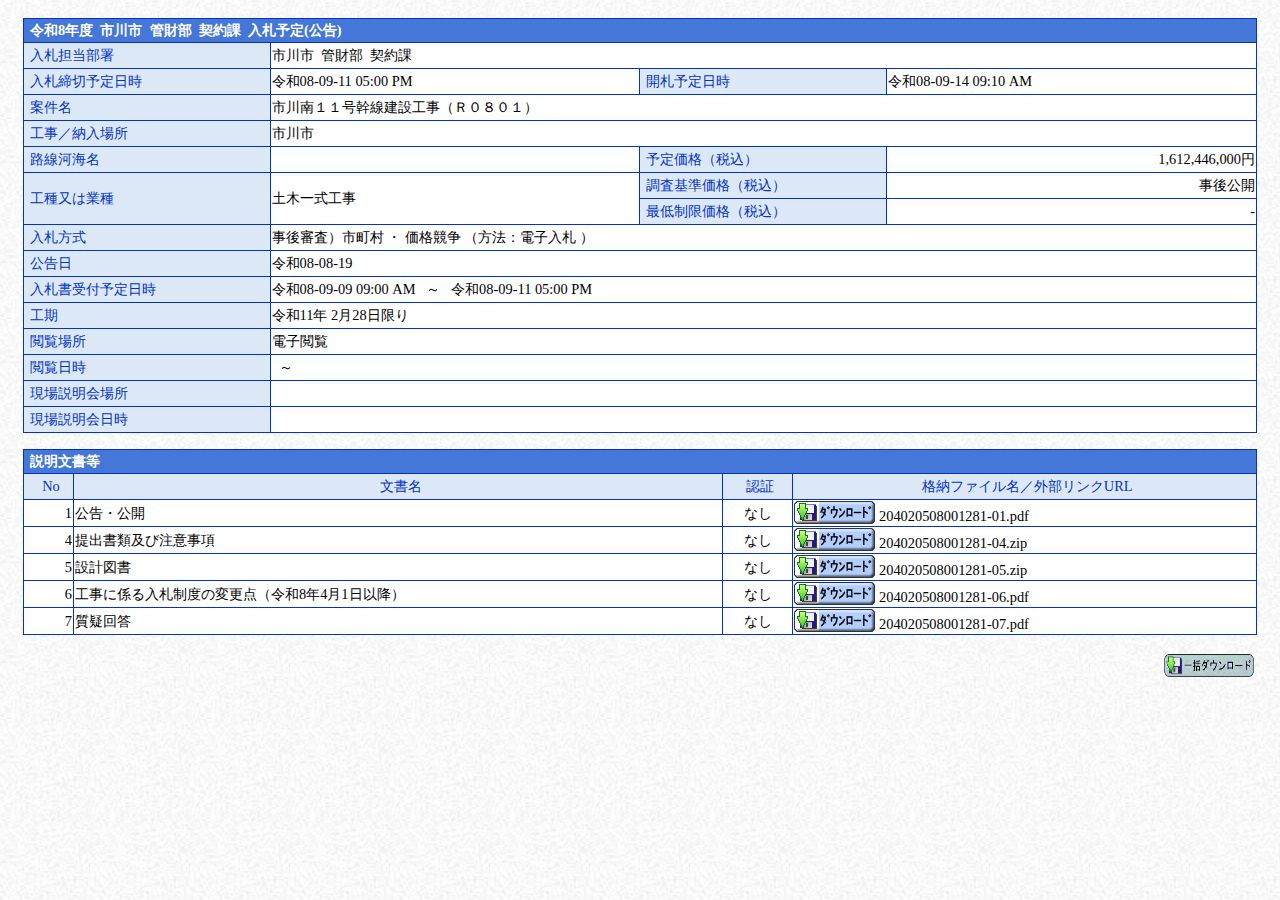 公告詳細ページの保存時点のスクリーンショット