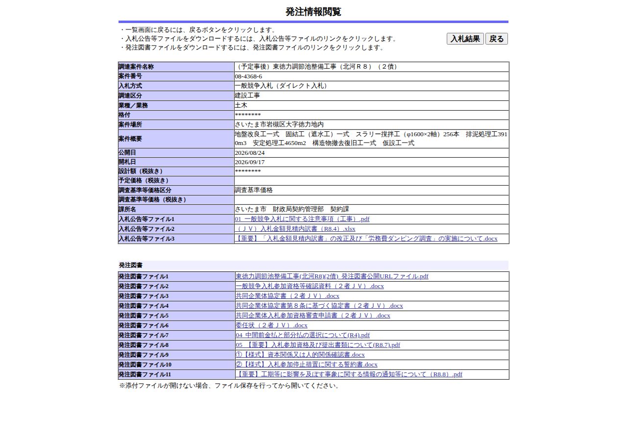 公告詳細ページの保存時点のスクリーンショット