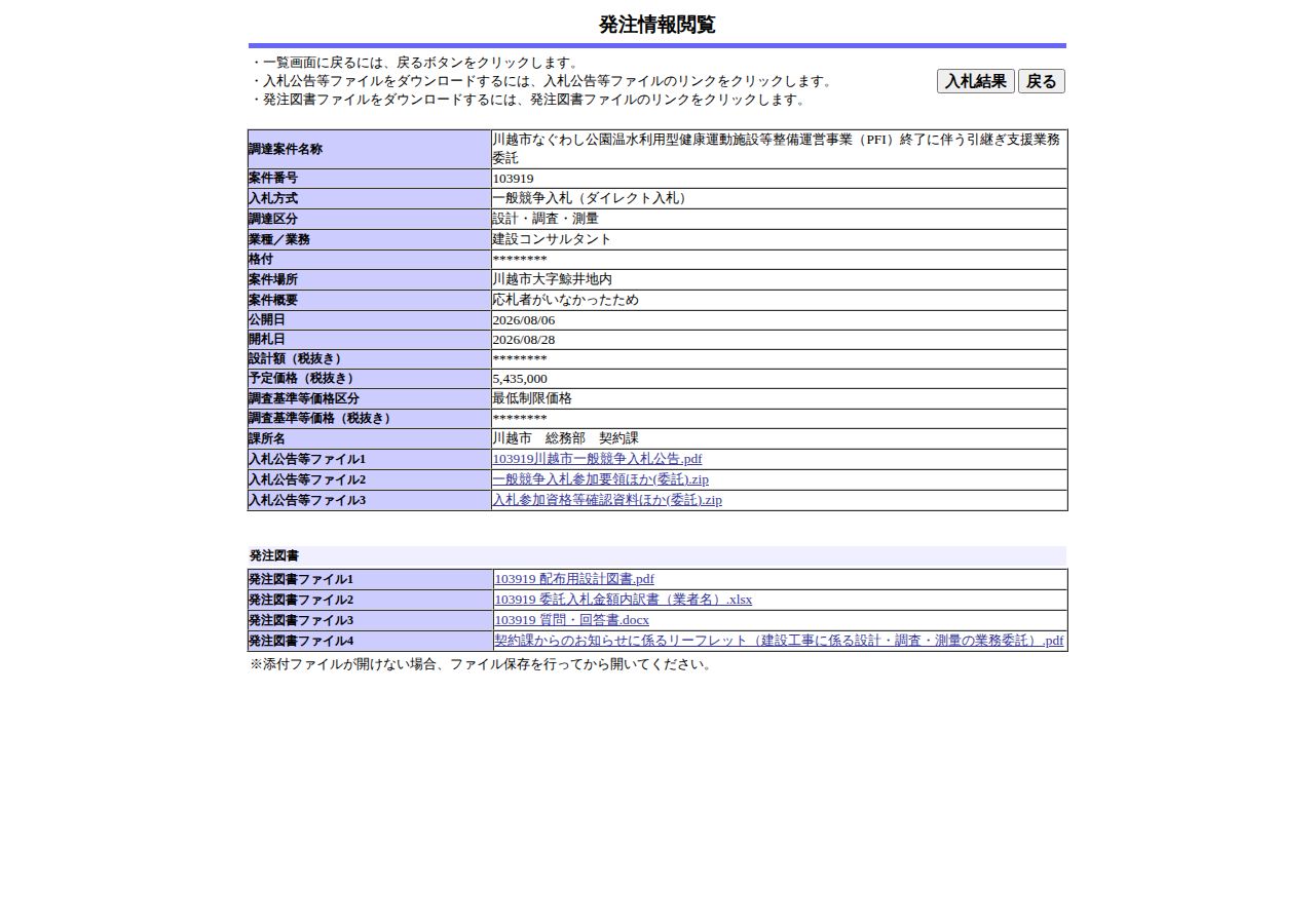 公告詳細ページの保存時点のスクリーンショット