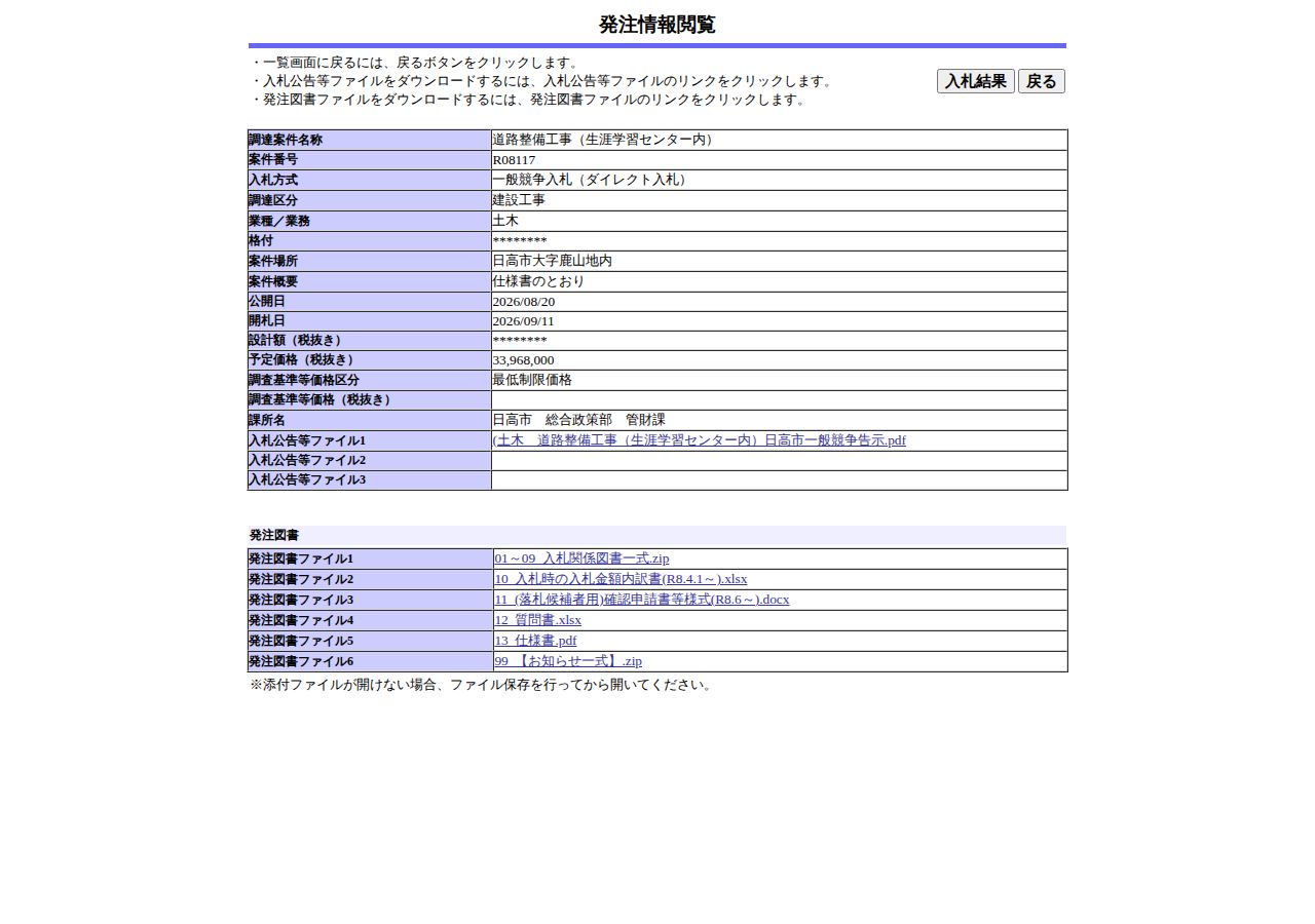 公告詳細ページの保存時点のスクリーンショット