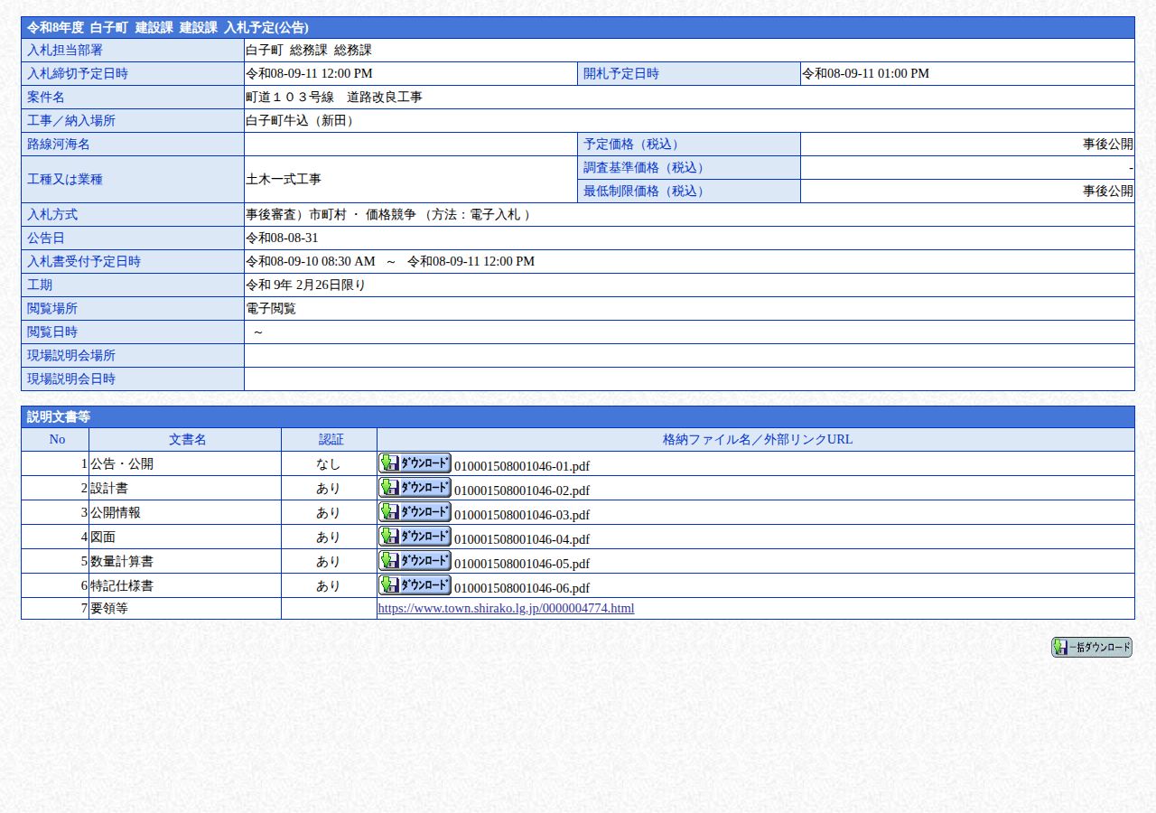 公告詳細ページの保存時点のスクリーンショット