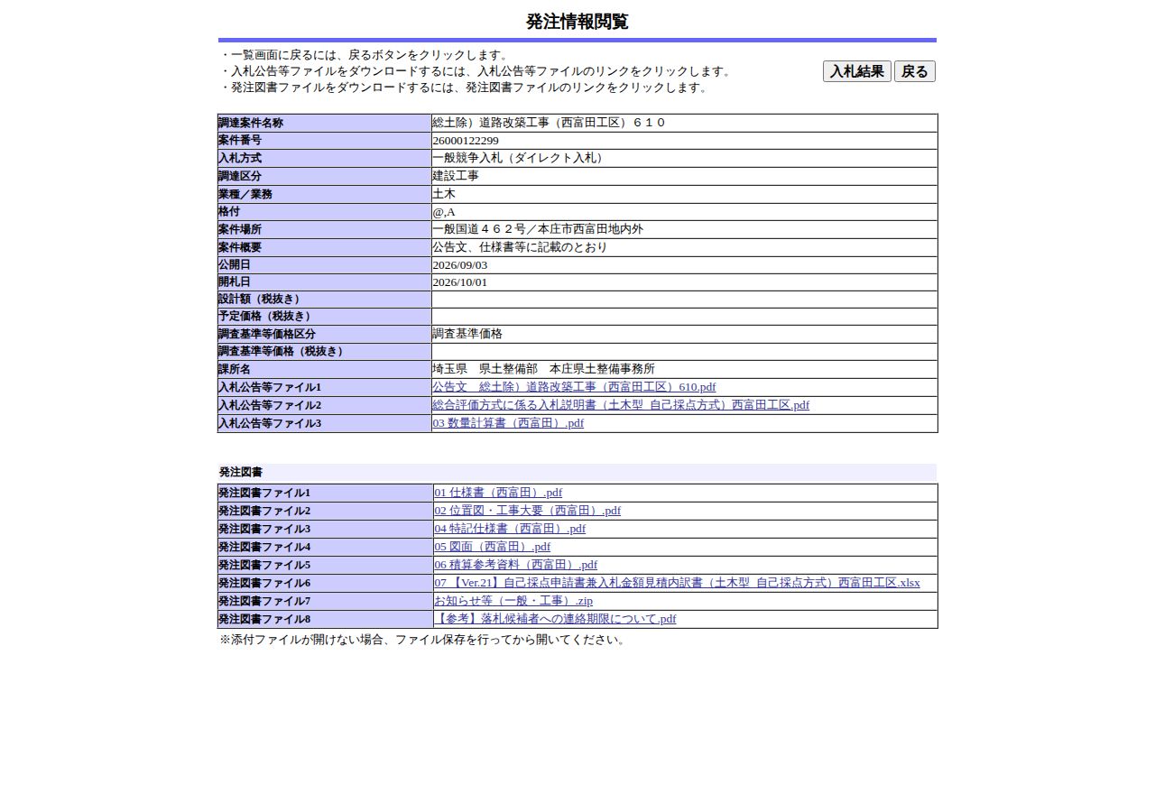 公告詳細ページの保存時点のスクリーンショット