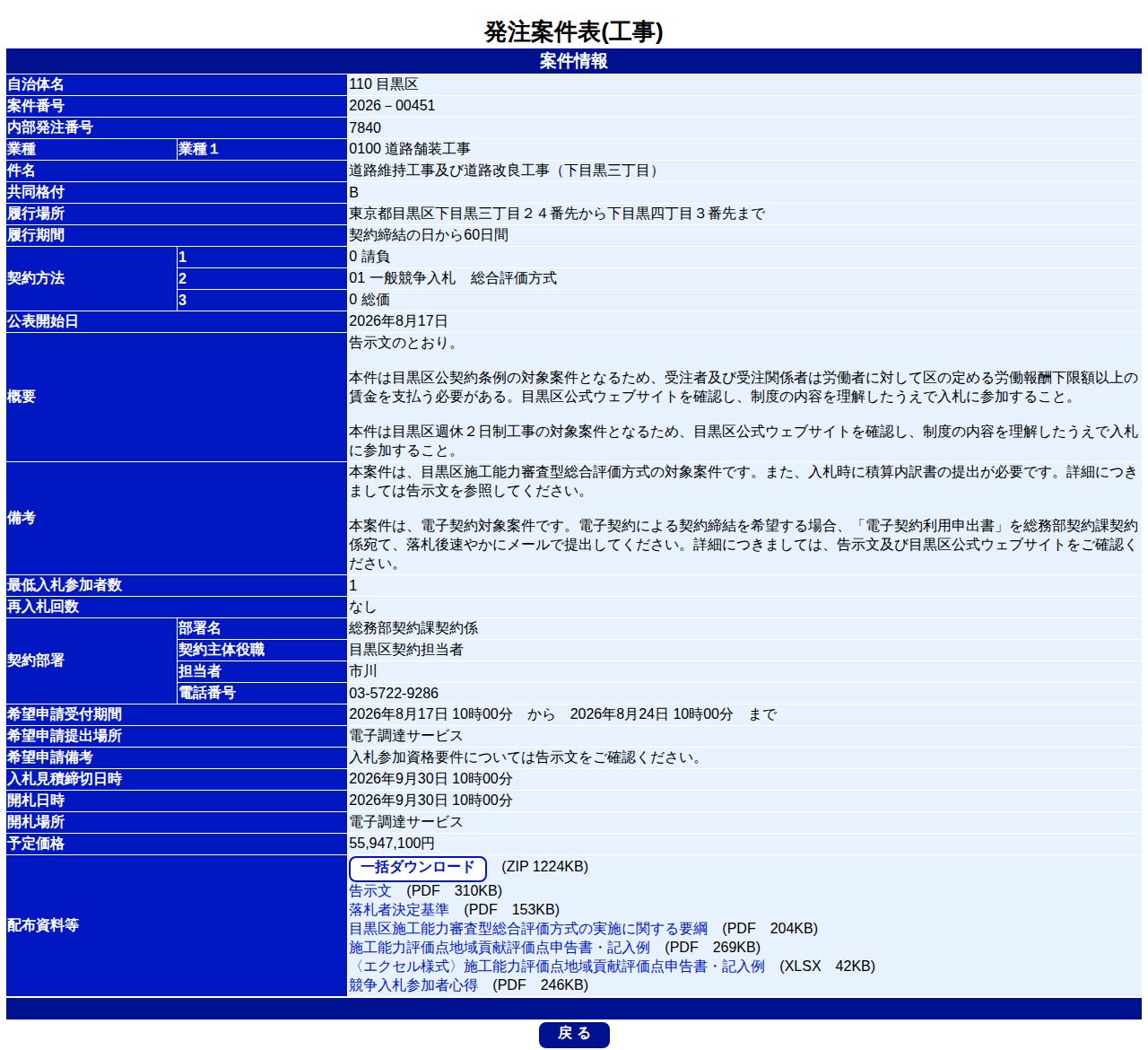 公告詳細ページの保存時点のスクリーンショット