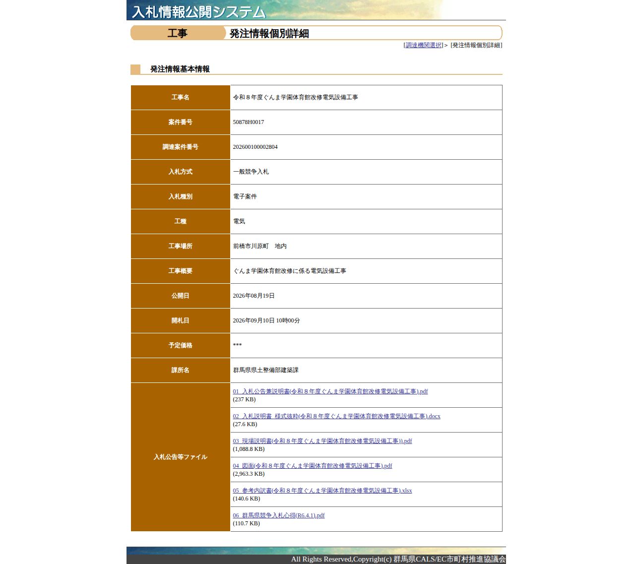 公告詳細ページの保存時点のスクリーンショット