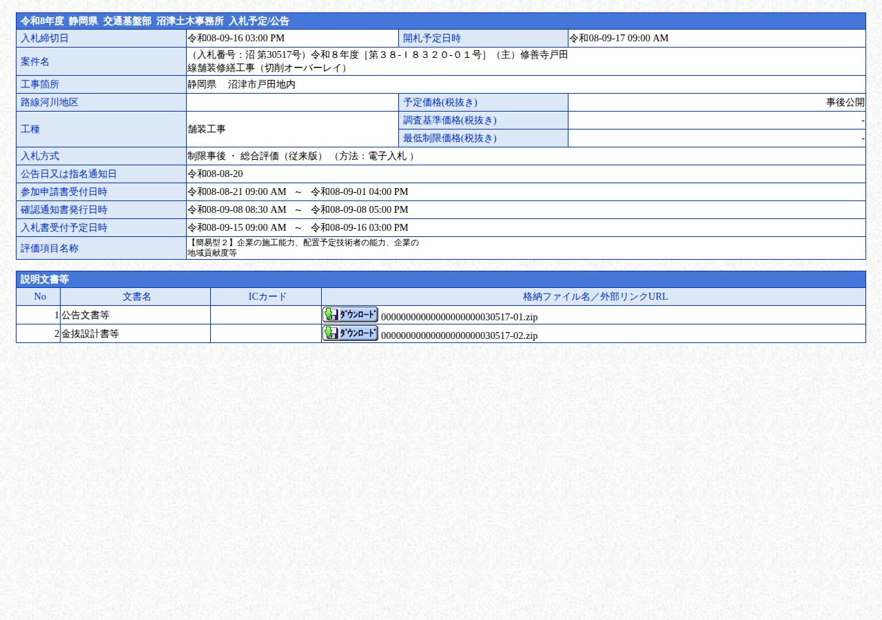 公告詳細ページの保存時点のスクリーンショット