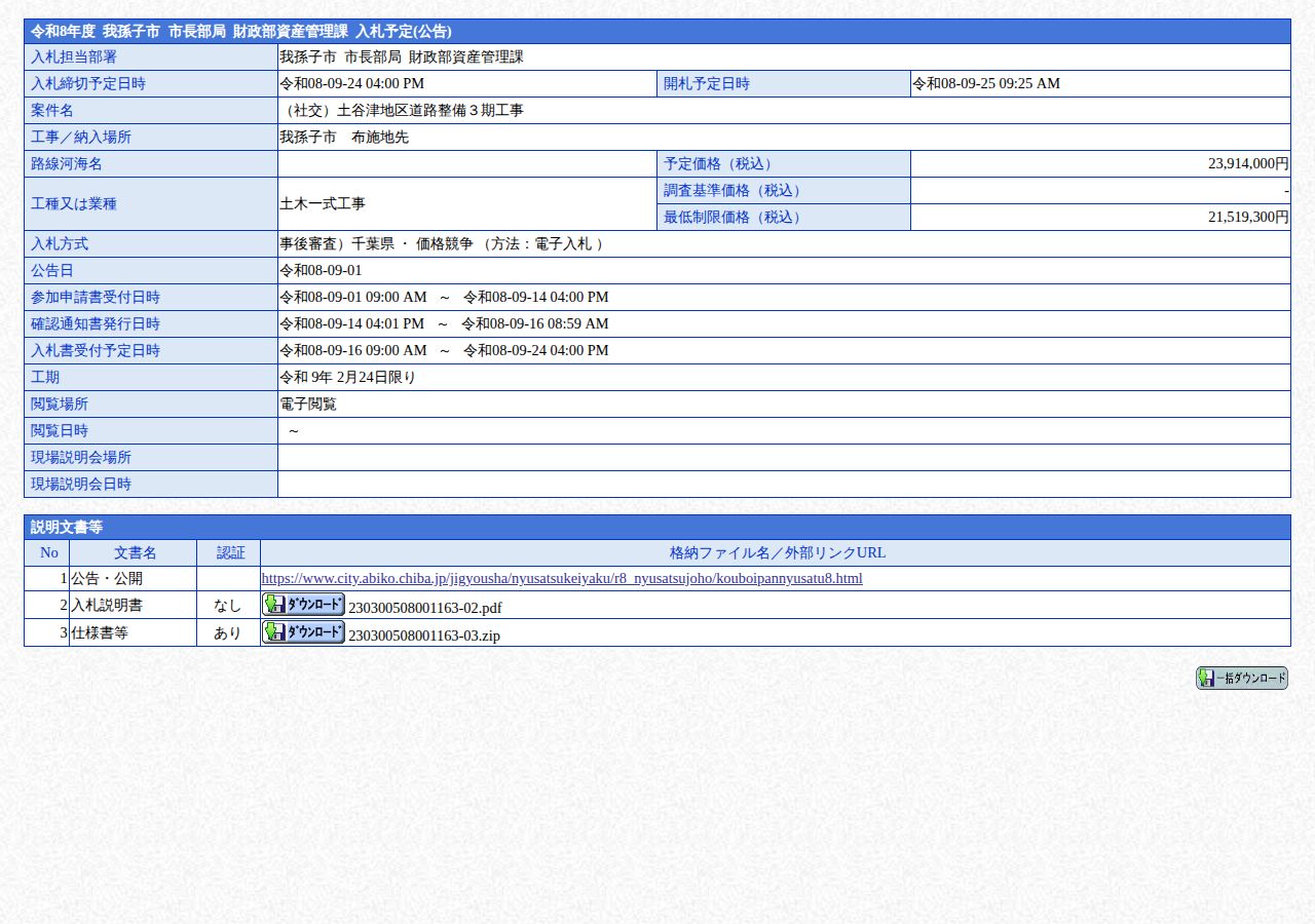 公告詳細ページの保存時点のスクリーンショット