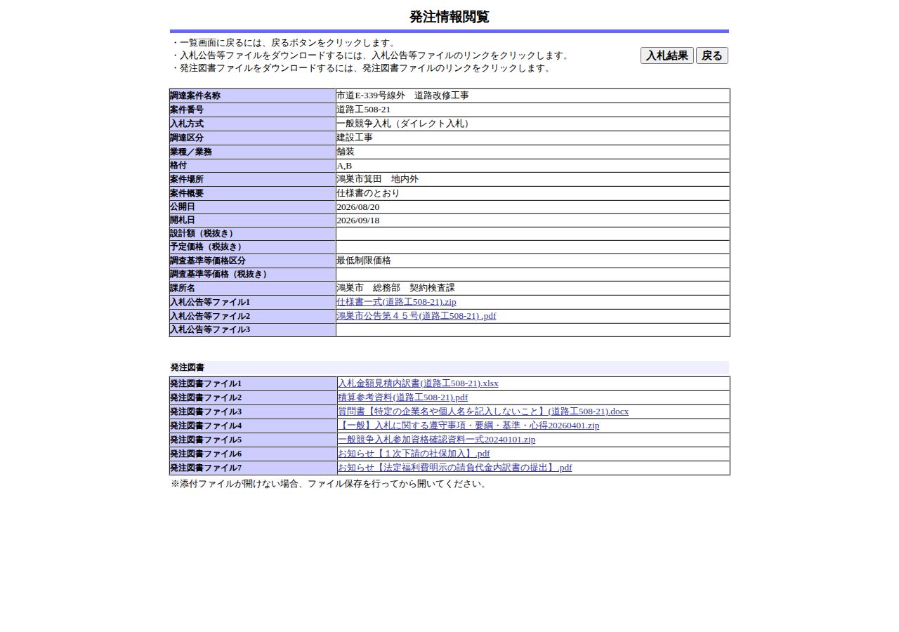 公告詳細ページの保存時点のスクリーンショット