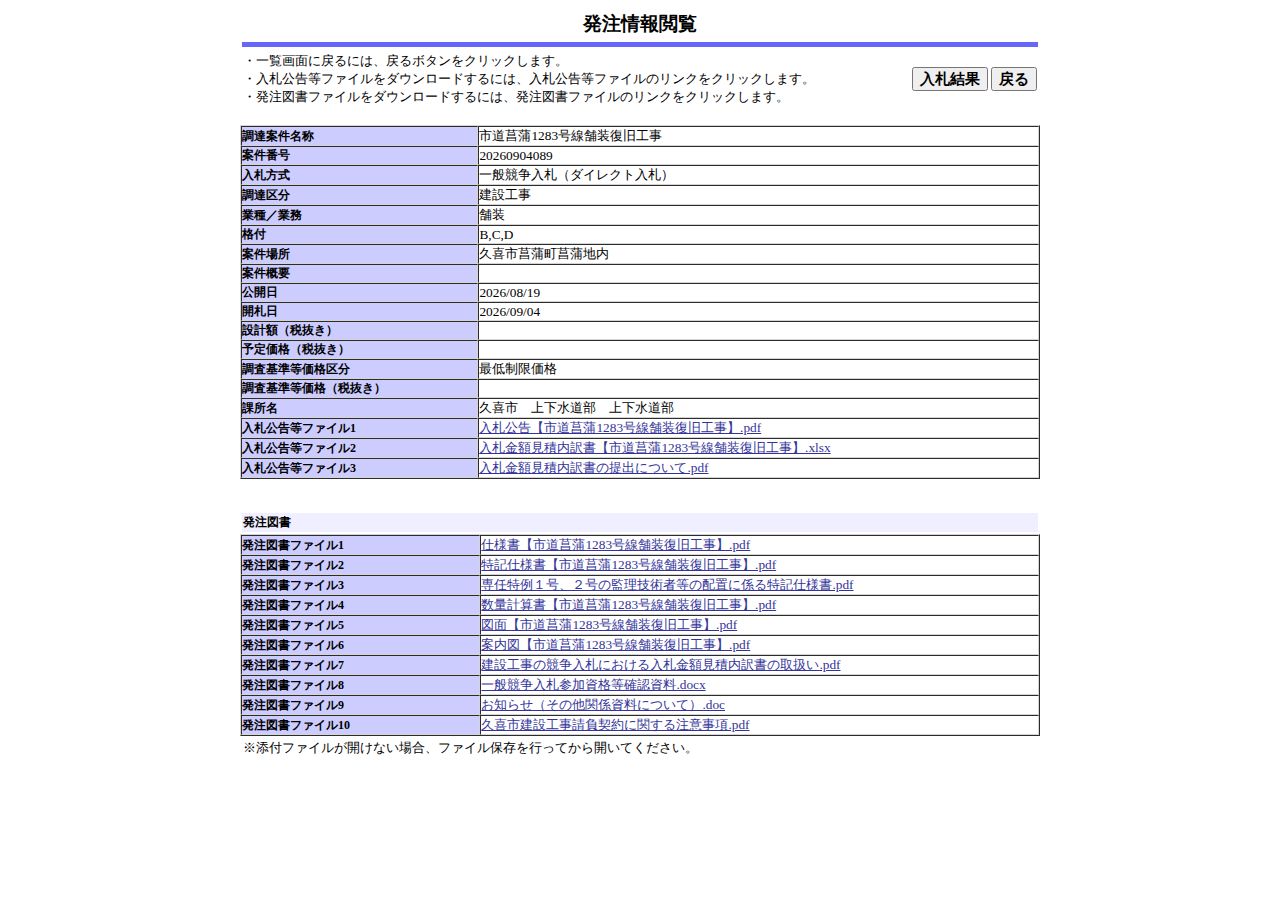 公告詳細ページの保存時点のスクリーンショット