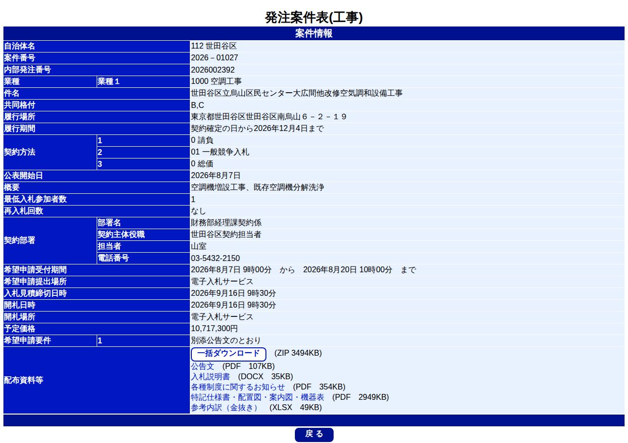 公告詳細ページの保存時点のスクリーンショット