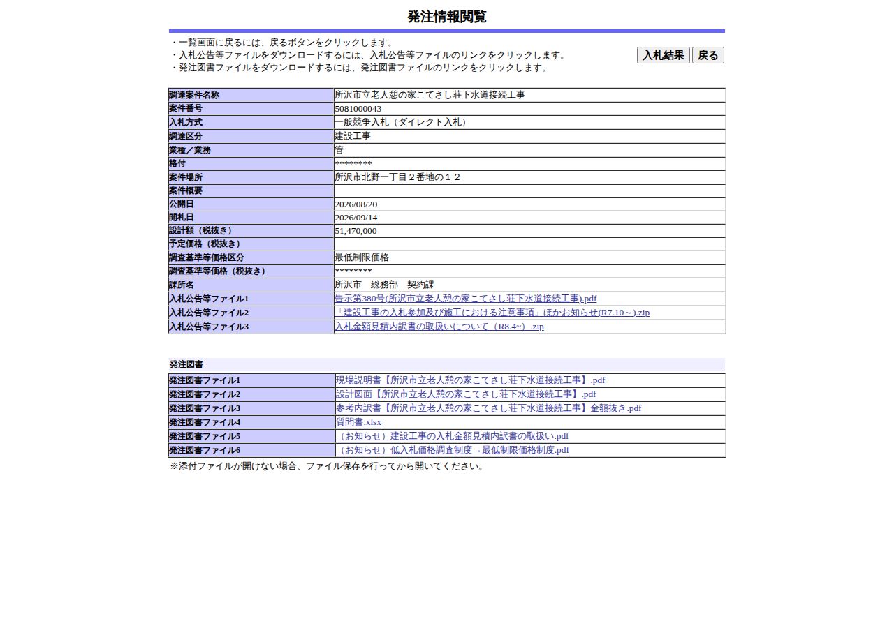 公告詳細ページの保存時点のスクリーンショット
