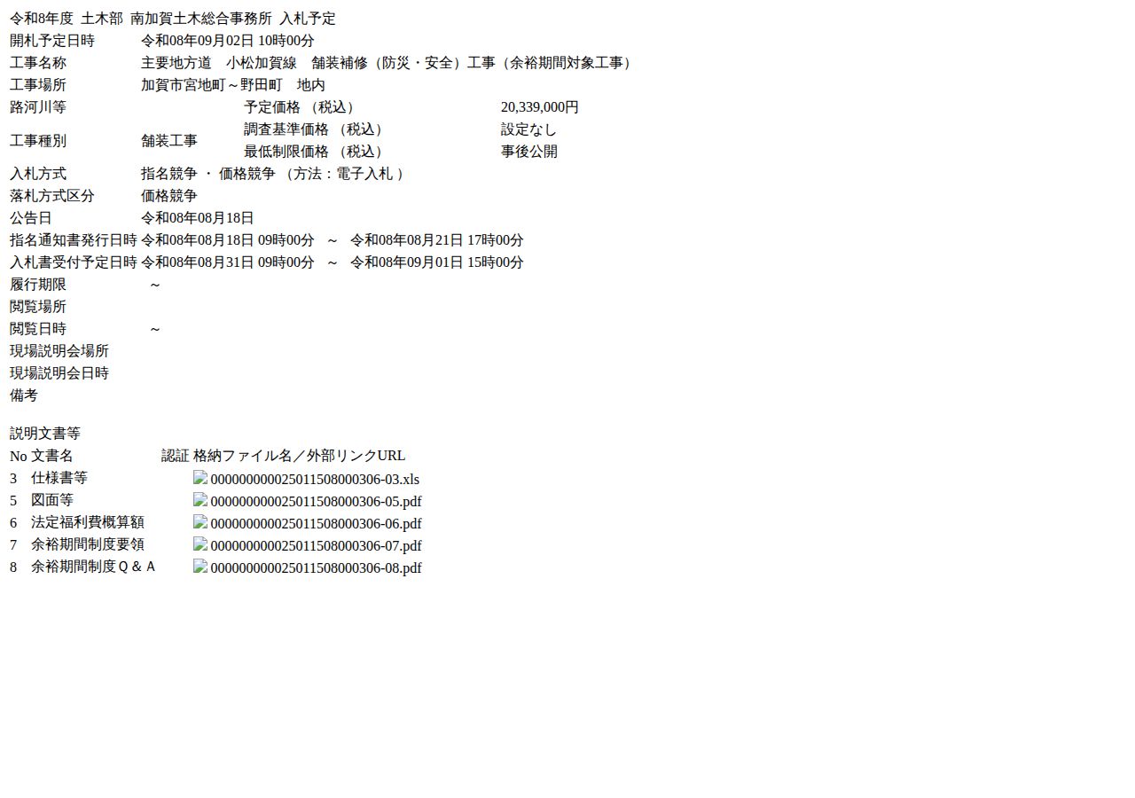 公告詳細ページの保存時点のスクリーンショット