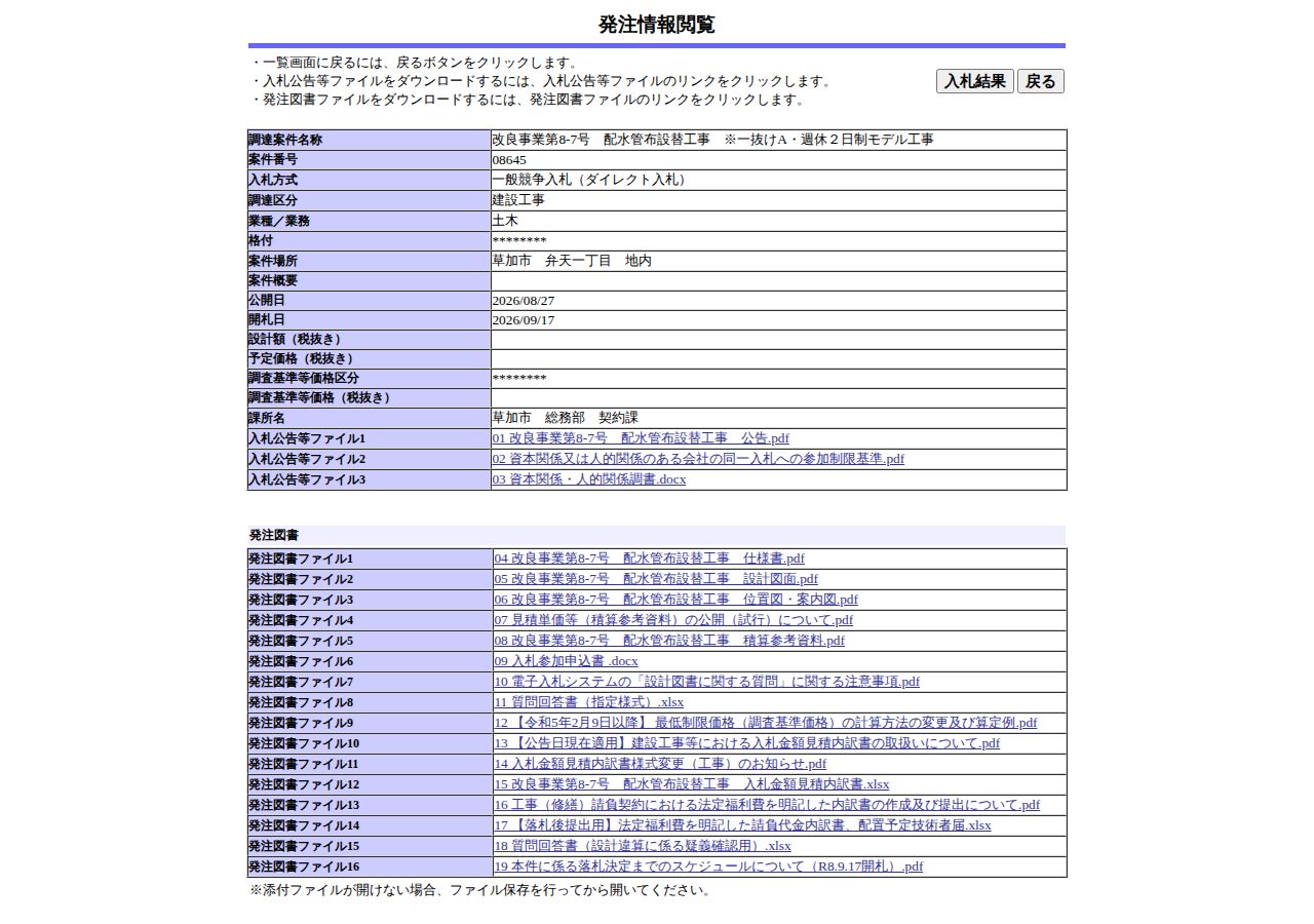 公告詳細ページの保存時点のスクリーンショット