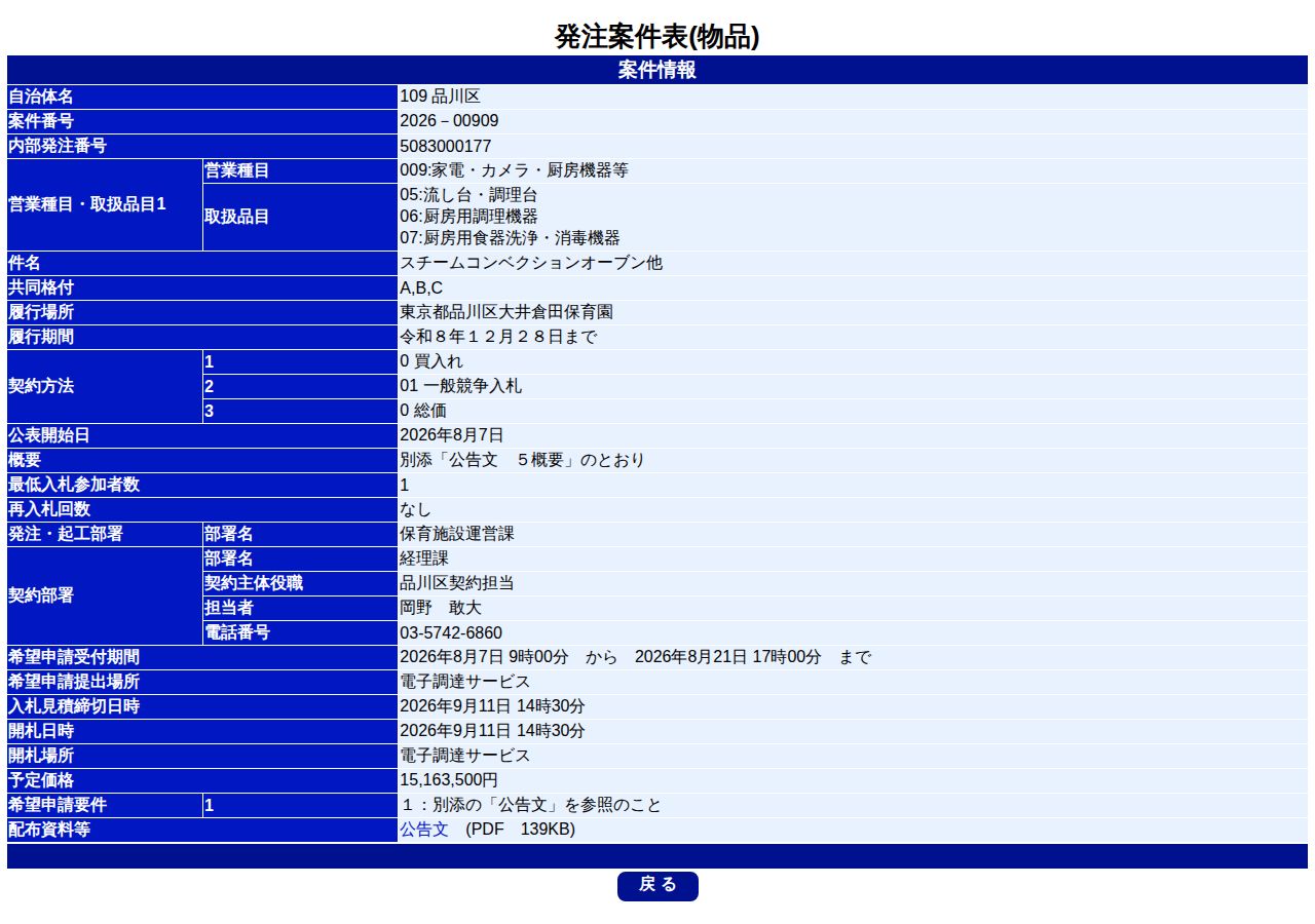 公告詳細ページの保存時点のスクリーンショット