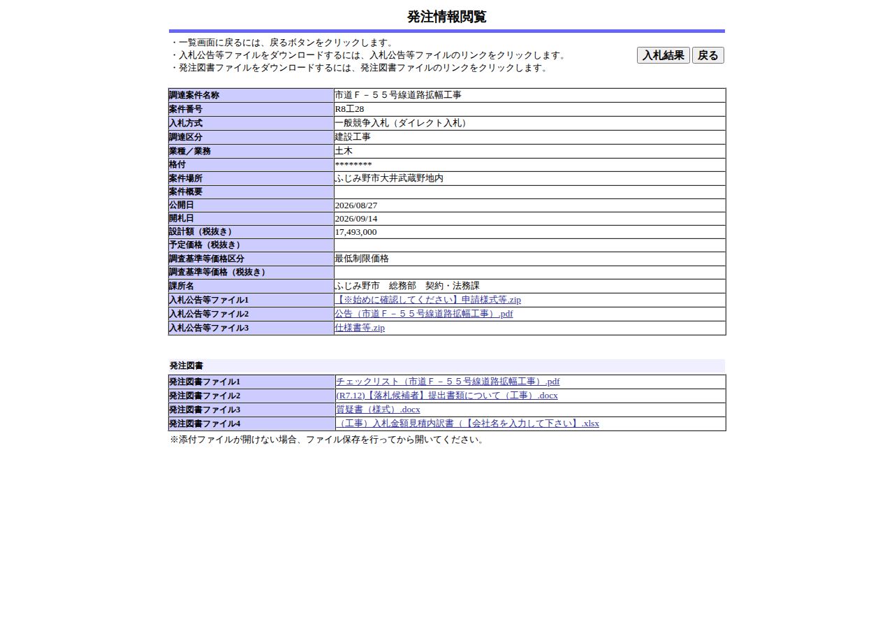公告詳細ページの保存時点のスクリーンショット