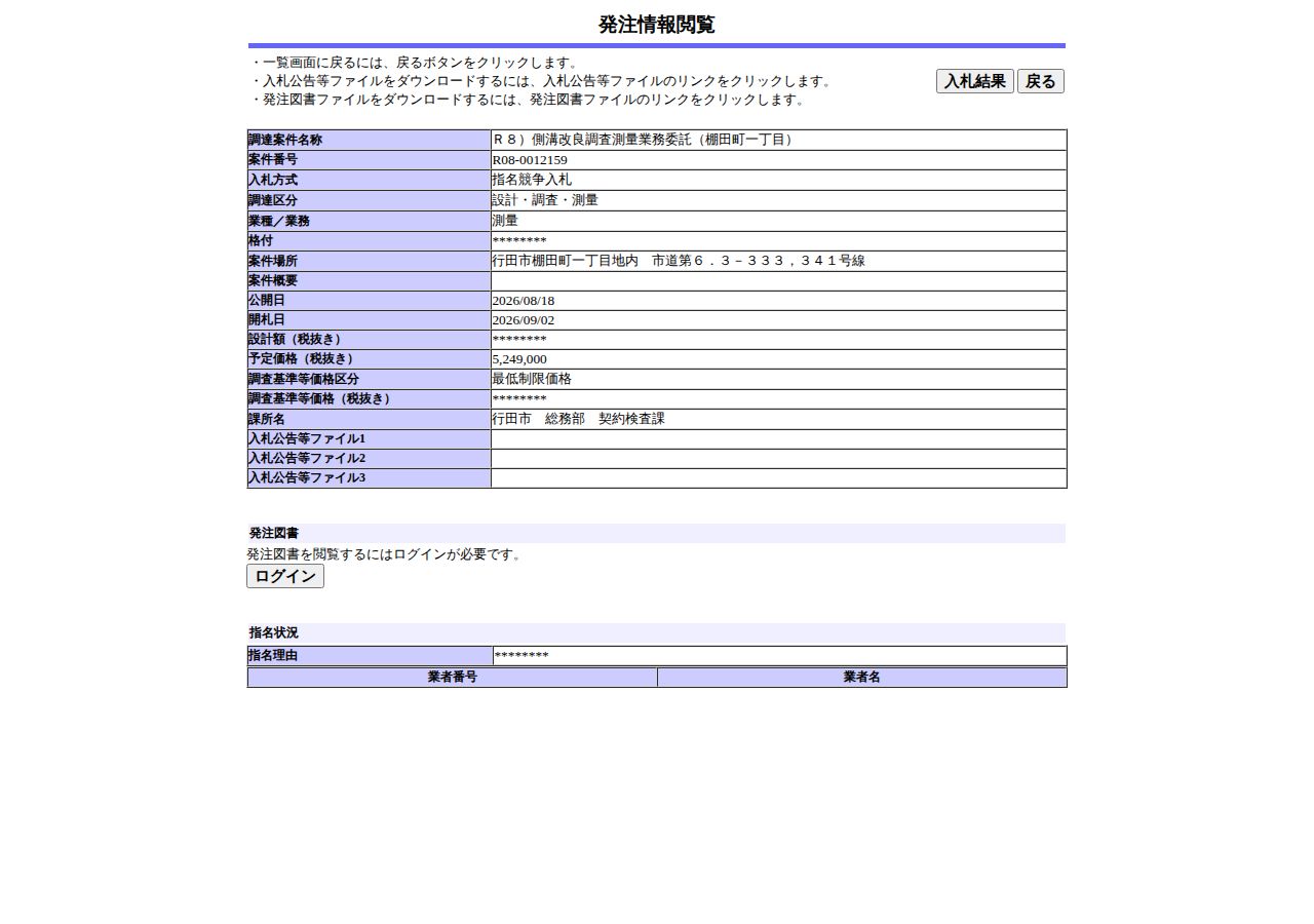 公告詳細ページの保存時点のスクリーンショット