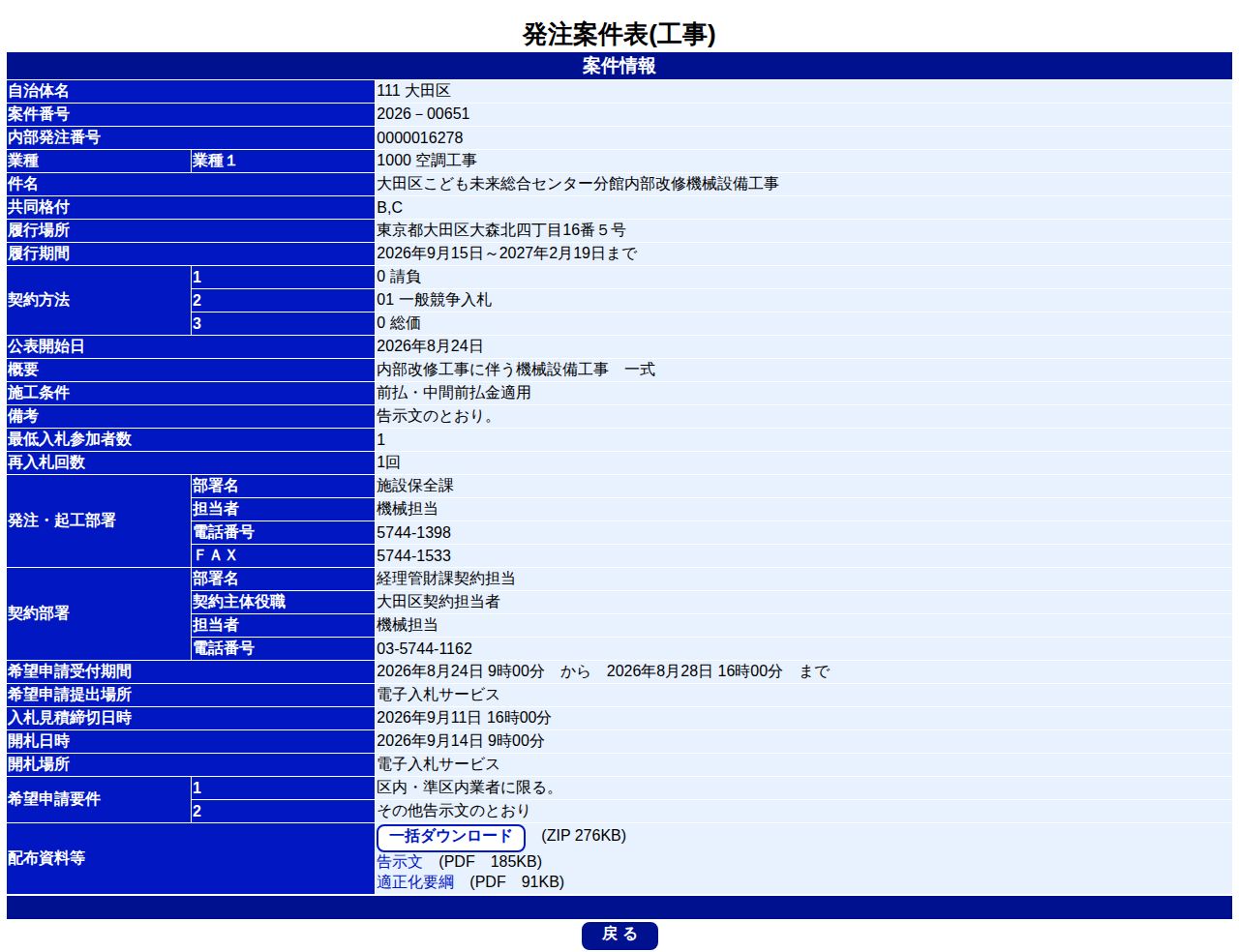 公告詳細ページの保存時点のスクリーンショット
