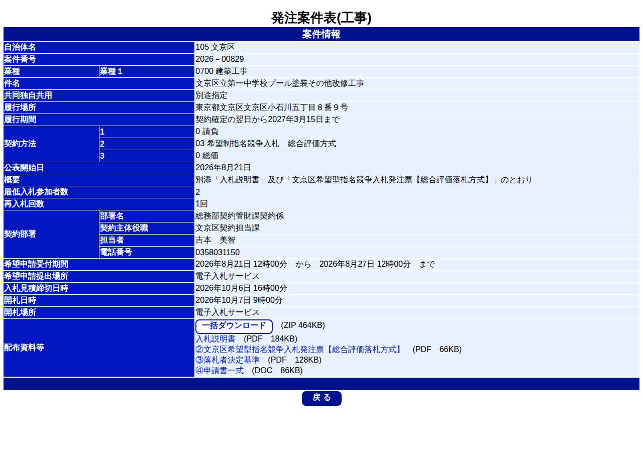 公告詳細ページの保存時点のスクリーンショット