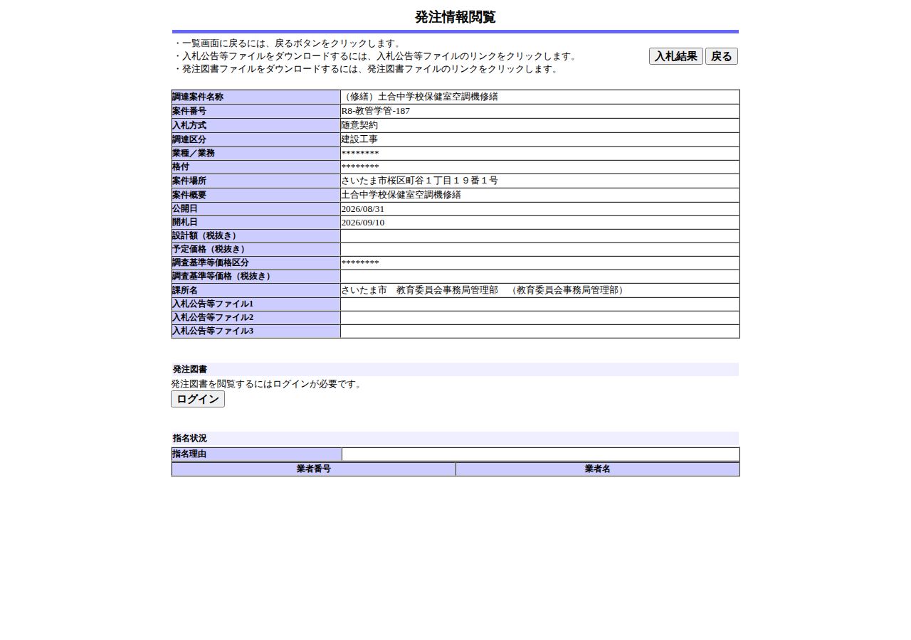 公告詳細ページの保存時点のスクリーンショット