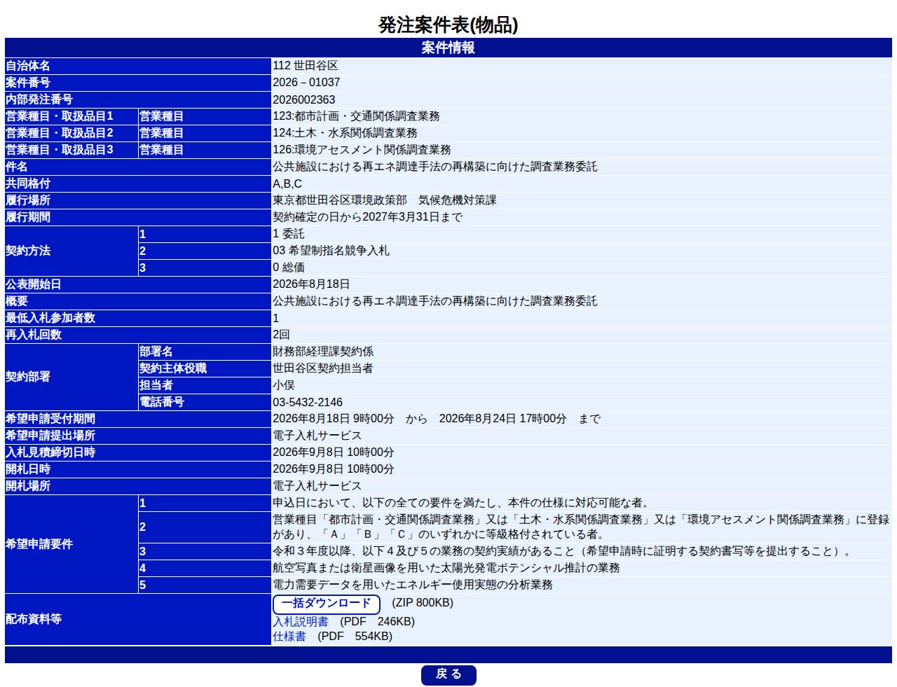 公告詳細ページの保存時点のスクリーンショット