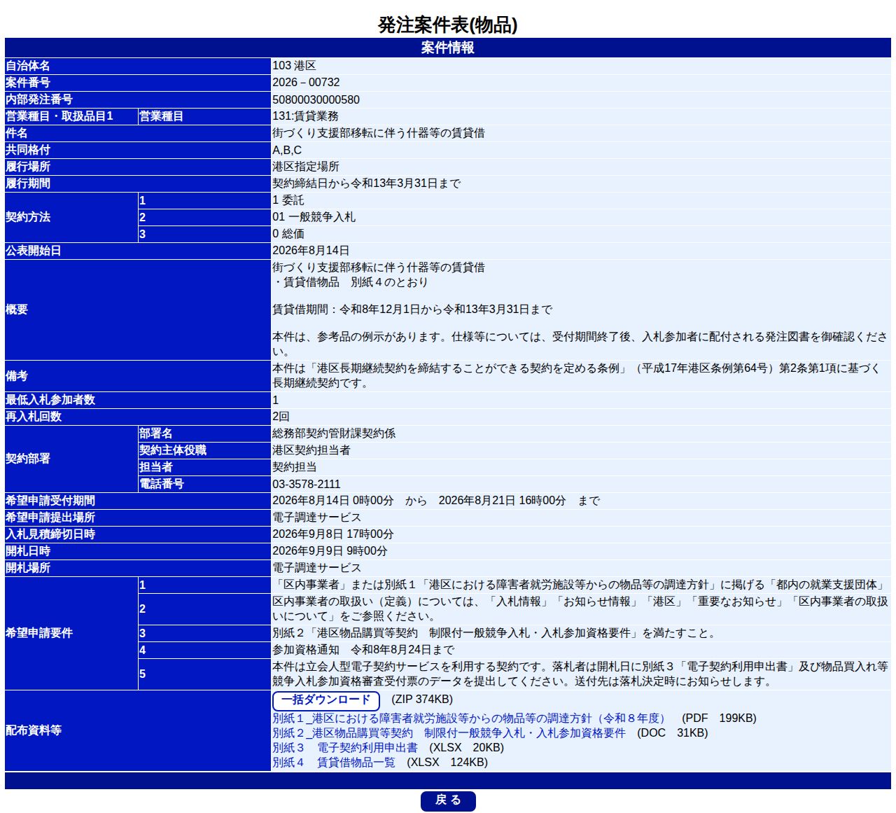 公告詳細ページの保存時点のスクリーンショット