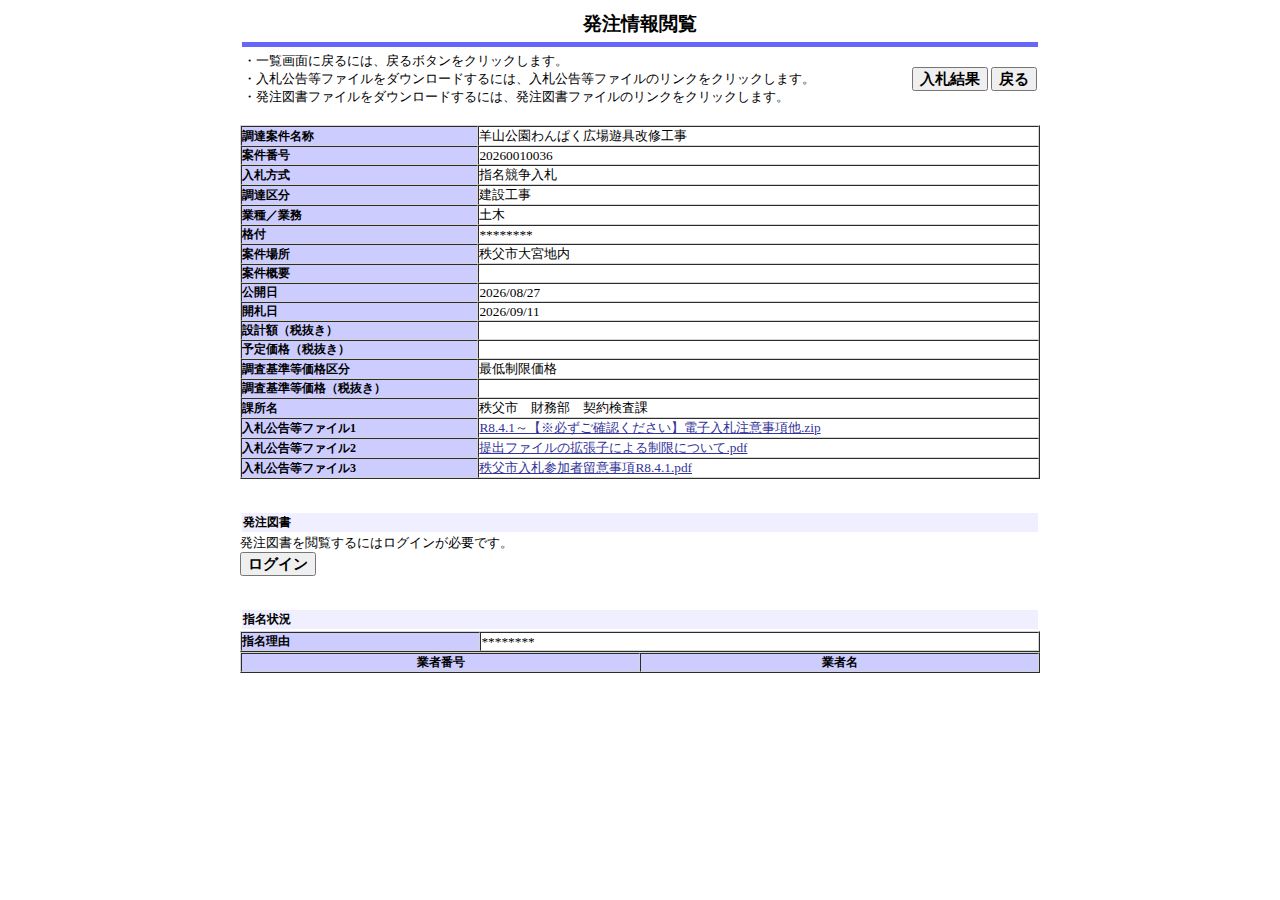 公告詳細ページの保存時点のスクリーンショット