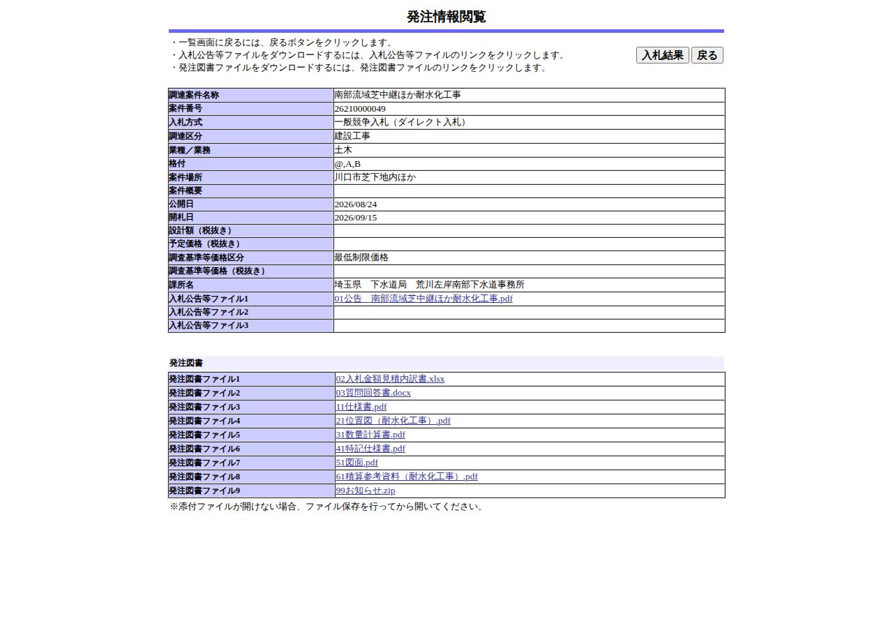 公告詳細ページの保存時点のスクリーンショット