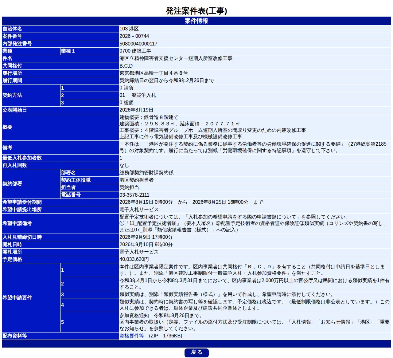 公告詳細ページの保存時点のスクリーンショット