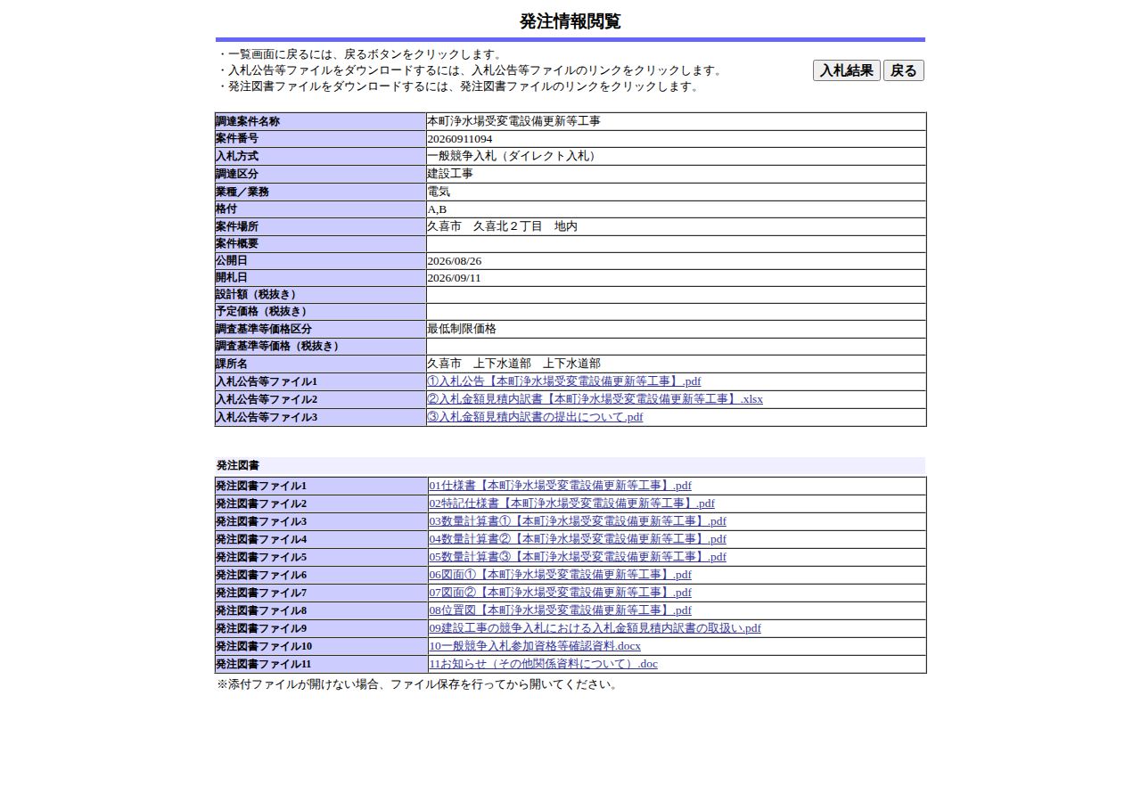 公告詳細ページの保存時点のスクリーンショット