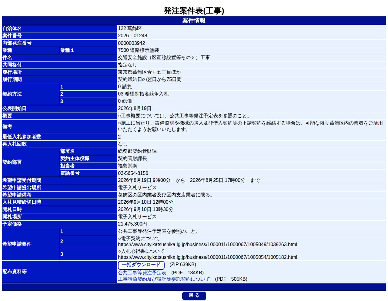 公告詳細ページの保存時点のスクリーンショット